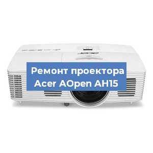 Замена системной платы на проекторе Acer AOpen AH15 в Москве